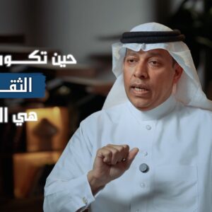 حين تكون الثقافة هي المربي الأول