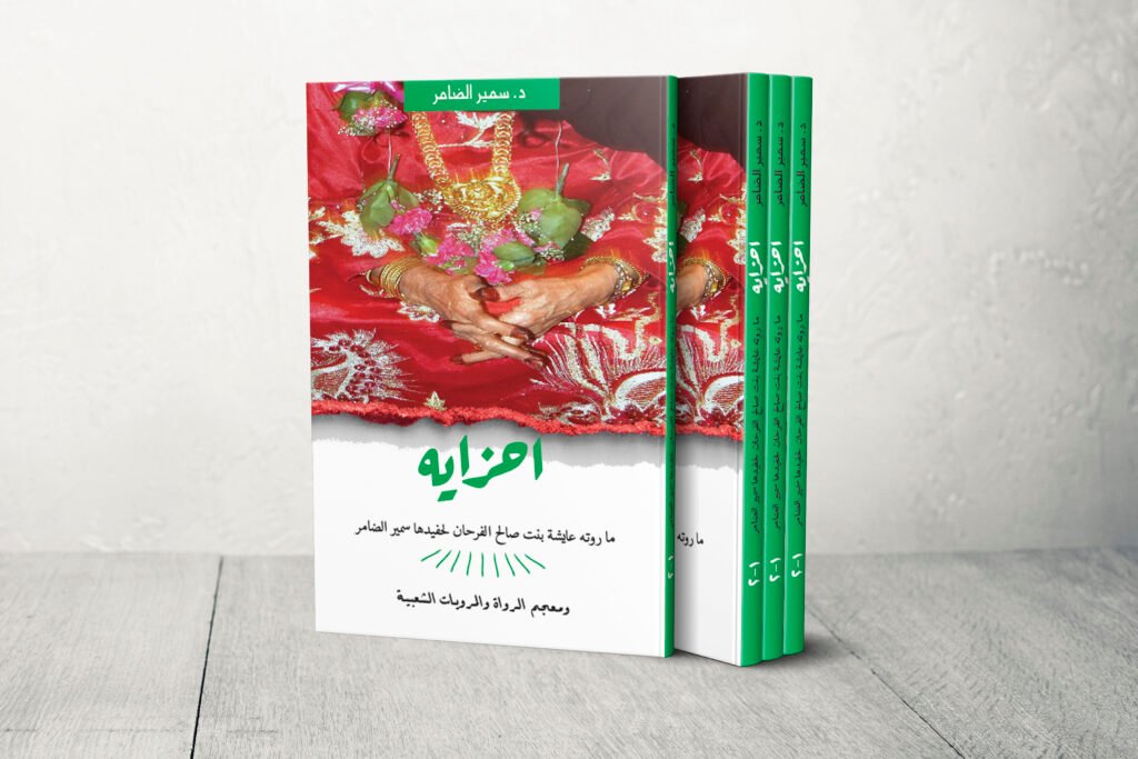 كتاب احزايه
